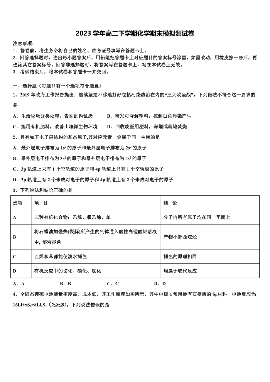 四川省邻水实验中学2023学年化学高二下期末经典模拟试题（含解析）.doc_第1页