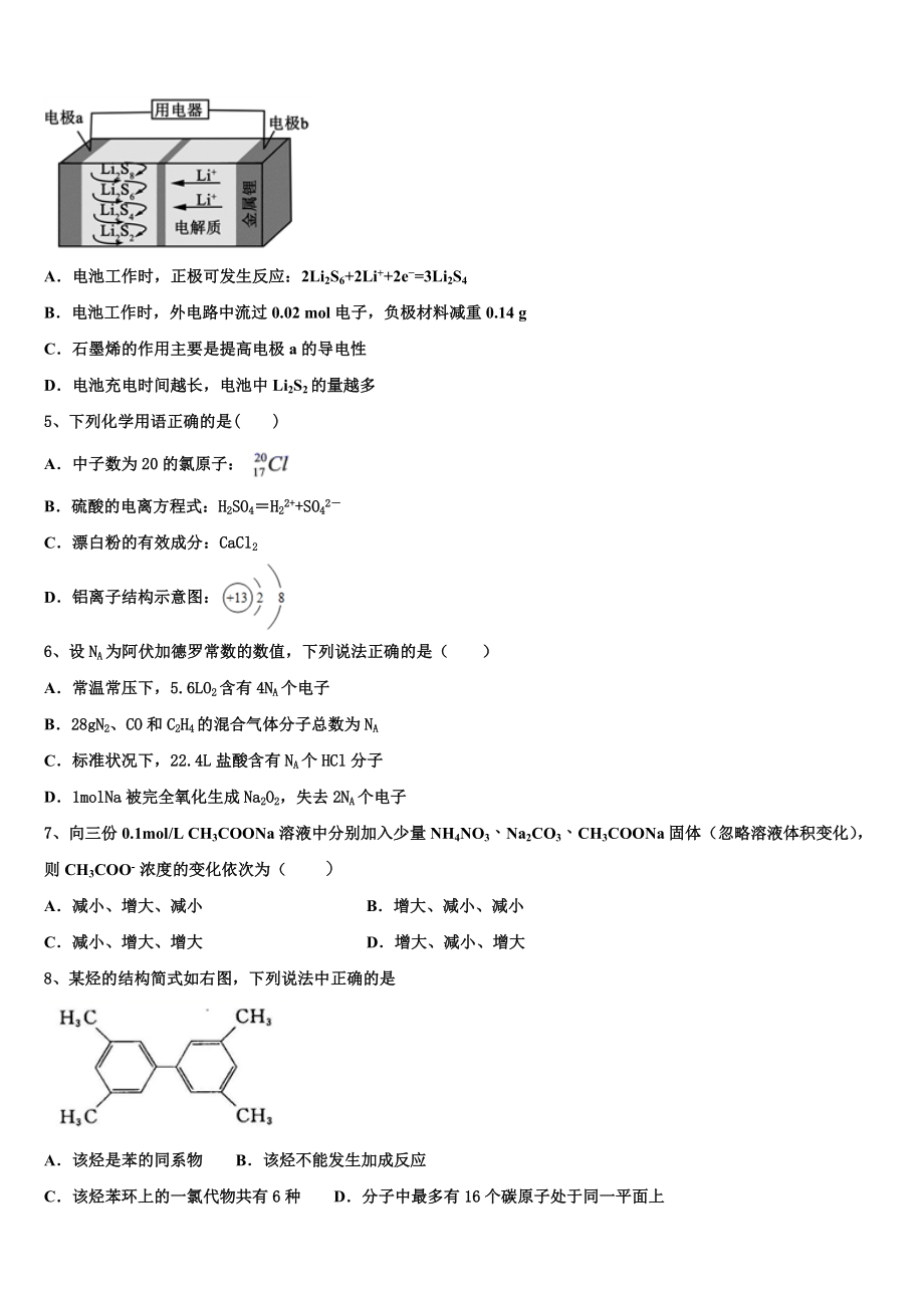 四川省邻水实验中学2023学年化学高二下期末经典模拟试题（含解析）.doc_第2页