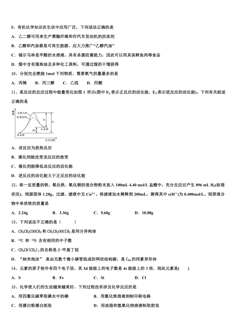 四川省邻水实验中学2023学年化学高二下期末经典模拟试题（含解析）.doc_第3页