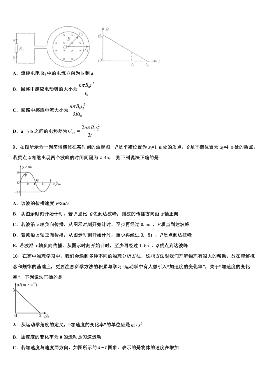 2023学年拉萨那曲二中高二物理第二学期期末教学质量检测模拟试题（含解析）.doc_第3页