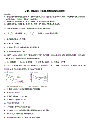 2023届海南省儋州第一中学化学高二下期末教学质量检测模拟试题（含解析）.doc