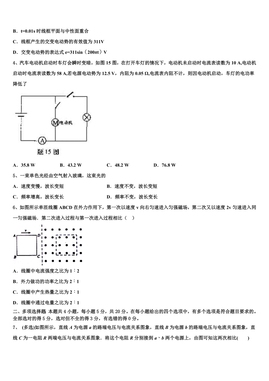 2023届湖南省临澧县第一中学高二物理第二学期期末质量跟踪监视试题（含解析）.doc_第2页