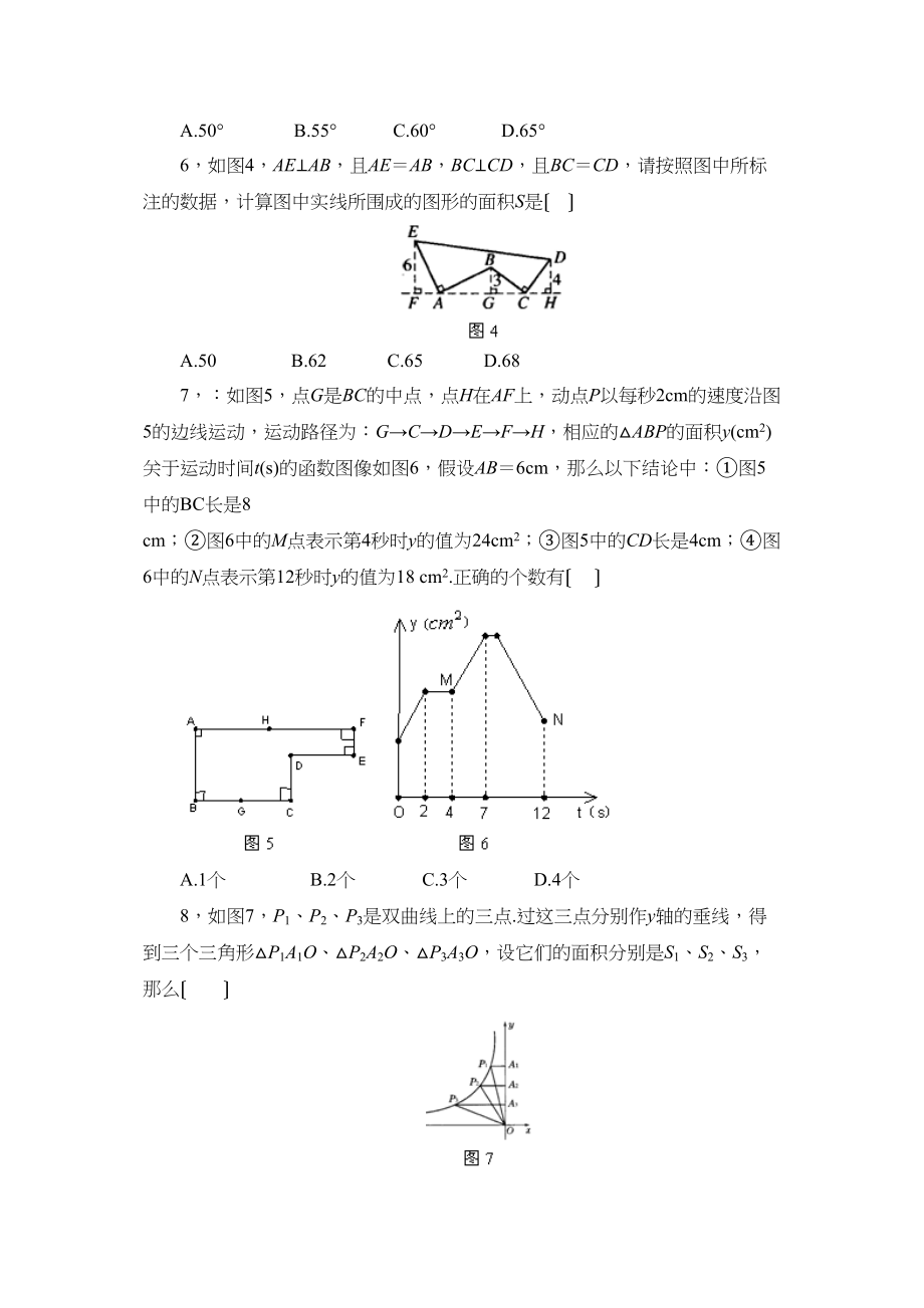 2023年安徽淮北西园中考第二次模拟考试初中数学.docx_第2页