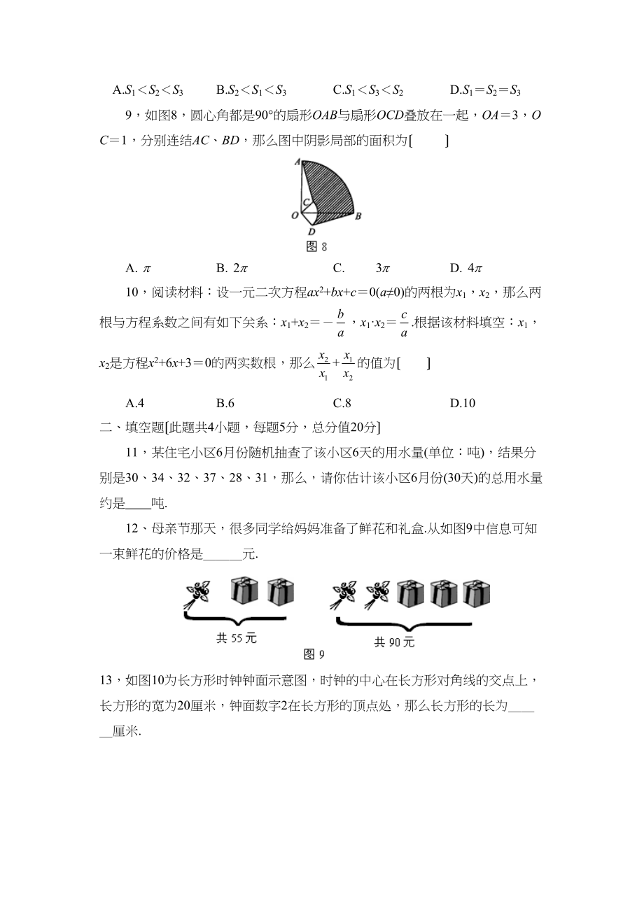 2023年安徽淮北西园中考第二次模拟考试初中数学.docx_第3页