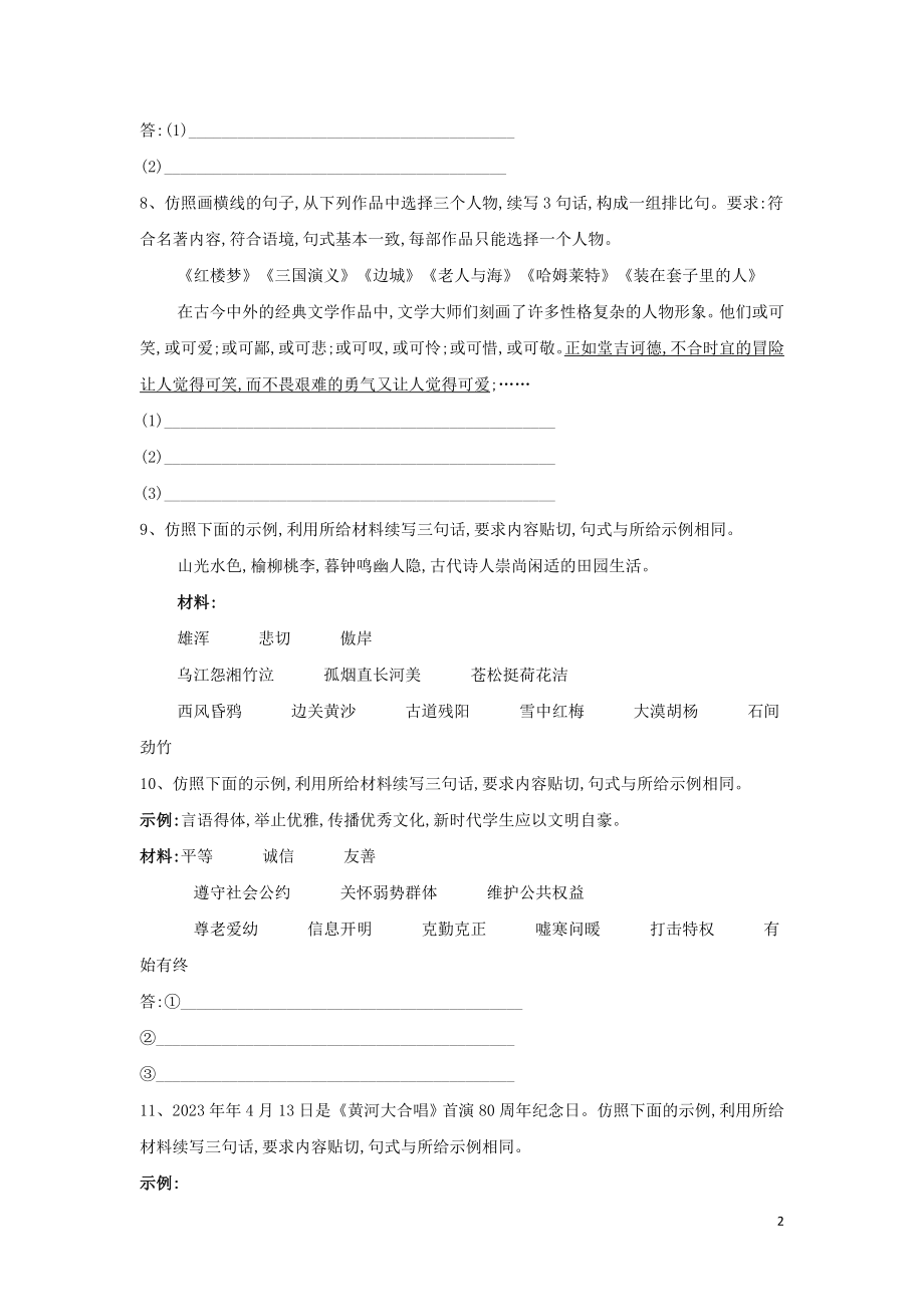 全国卷2023学年高考语文二轮复习常考题型大通关5仿用句式含解析.doc_第2页