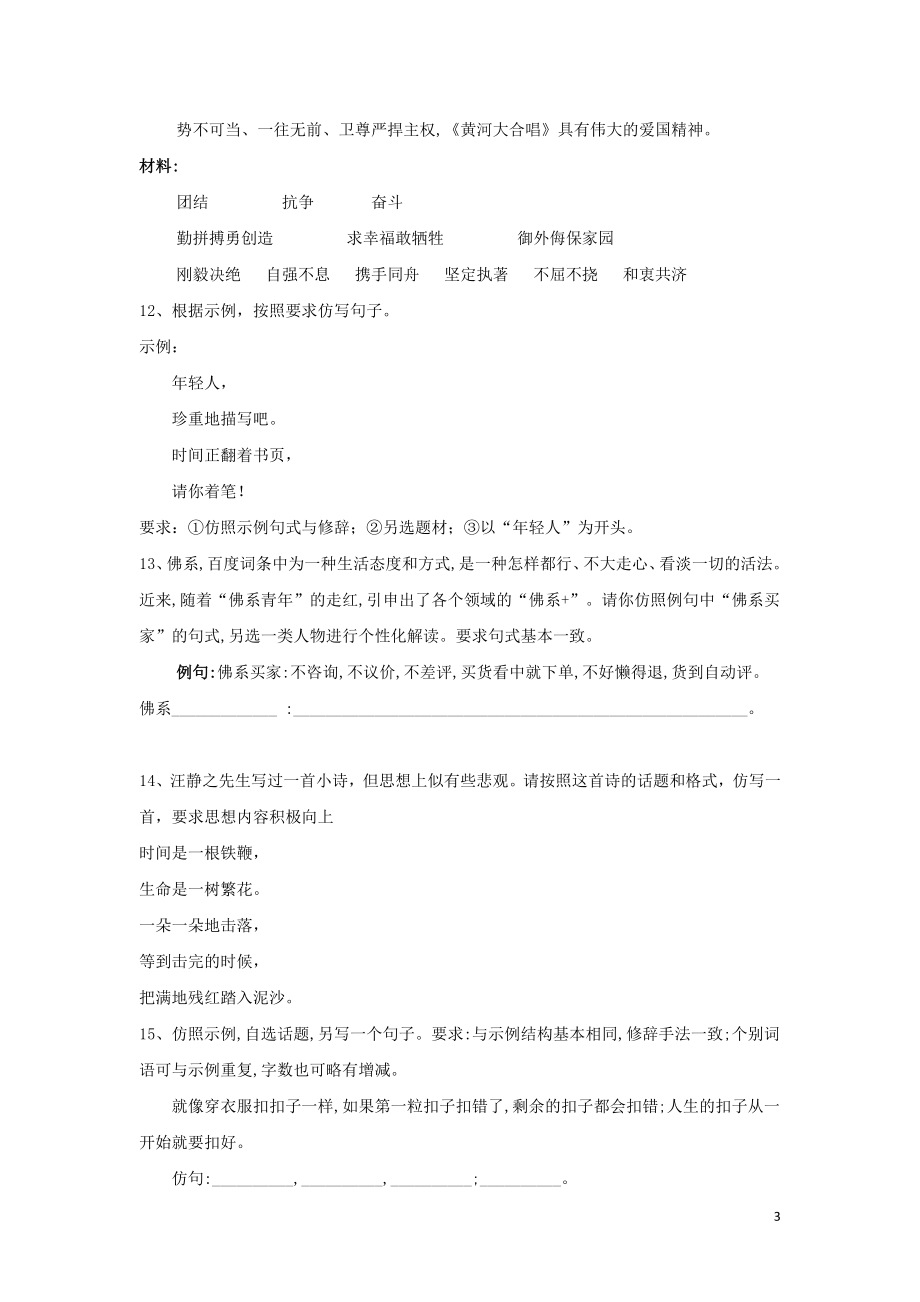 全国卷2023学年高考语文二轮复习常考题型大通关5仿用句式含解析.doc_第3页