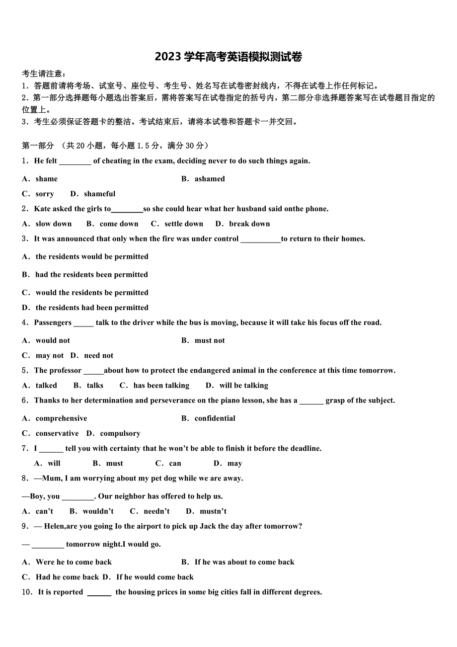 2023学年陕西省度西安中学高考仿真卷英语试卷（含解析）.doc_第1页