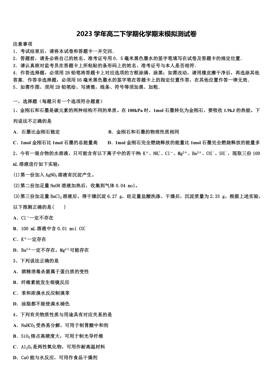 云南省昆明市云南师范大学附属中学2023学年高二化学第二学期期末经典模拟试题（含解析）.doc_第1页