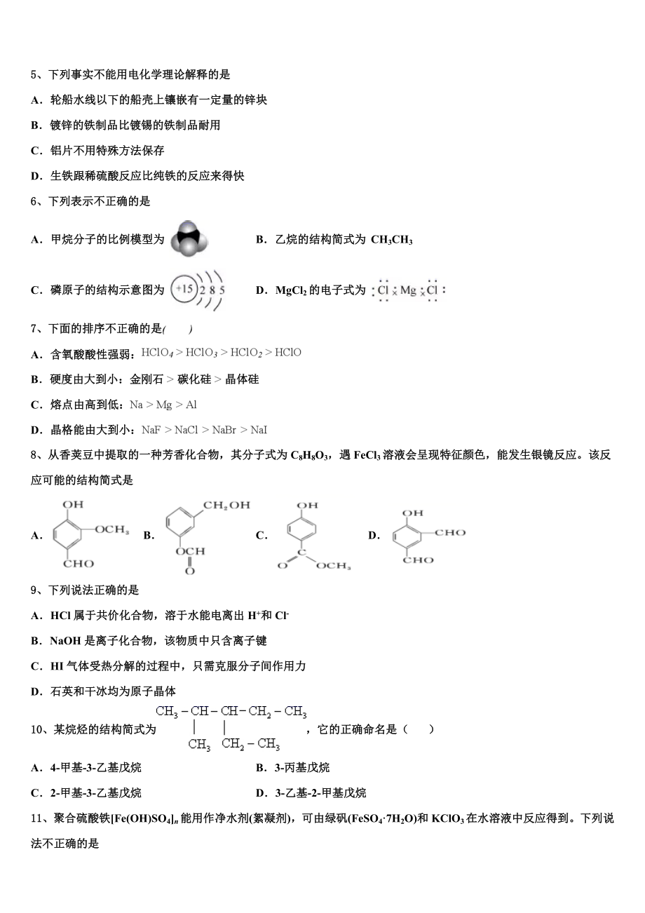 云南省昆明市云南师范大学附属中学2023学年高二化学第二学期期末经典模拟试题（含解析）.doc_第2页