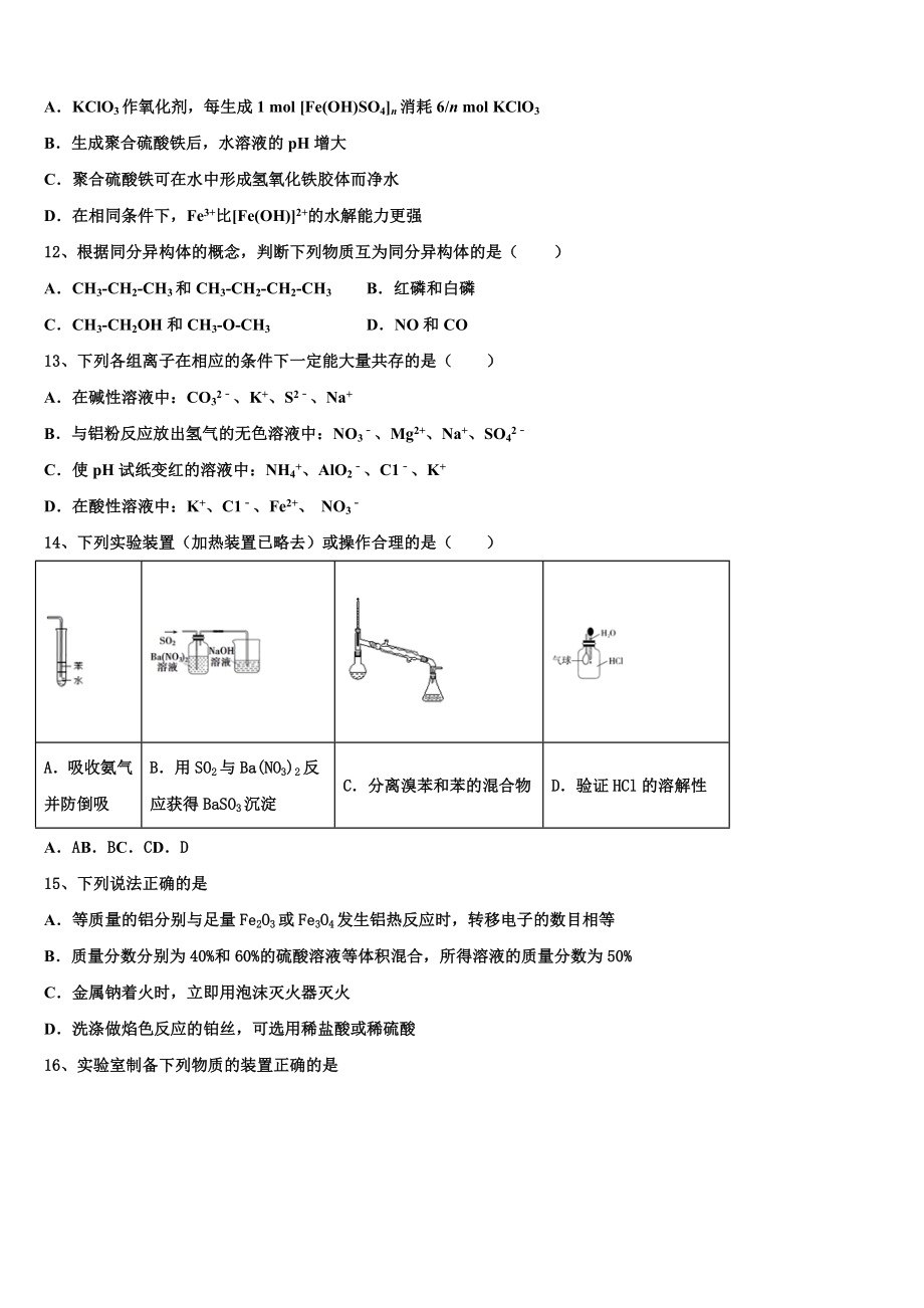 云南省昆明市云南师范大学附属中学2023学年高二化学第二学期期末经典模拟试题（含解析）.doc_第3页