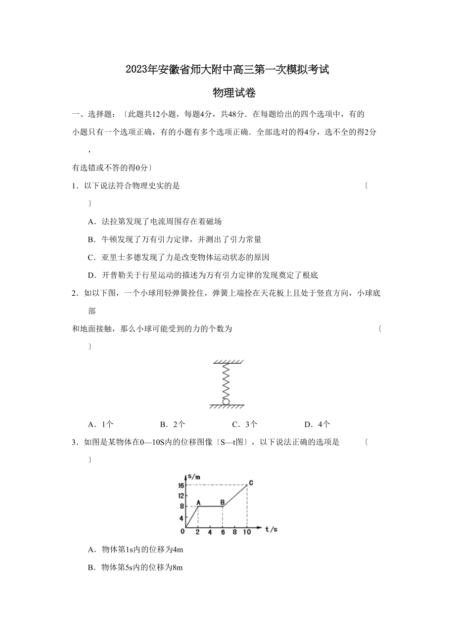 2023年安徽省高三第一次模拟考试高中物理.docx_第1页