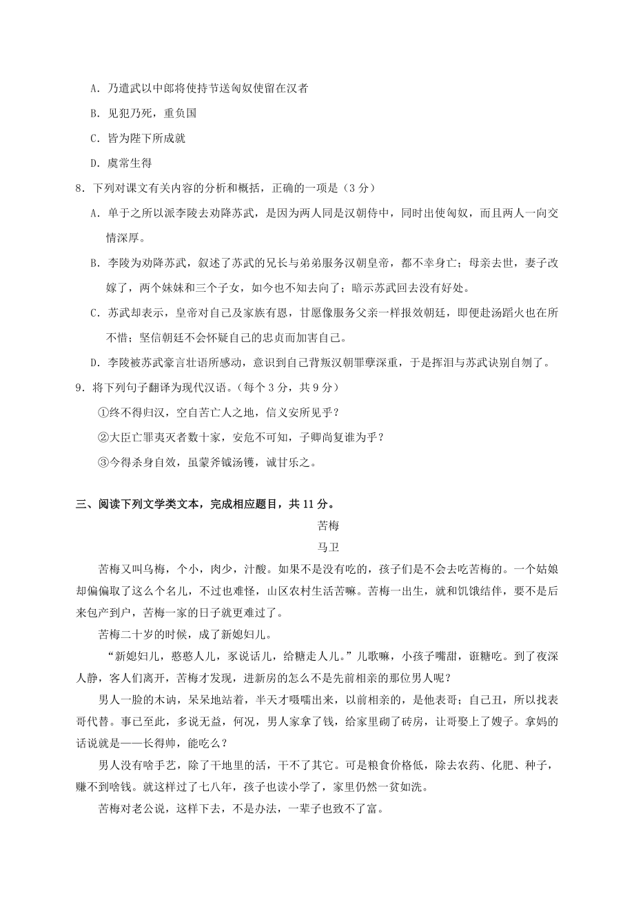 哈密石油高级中学2023学年高一语文下学期期末考试试题.doc_第3页