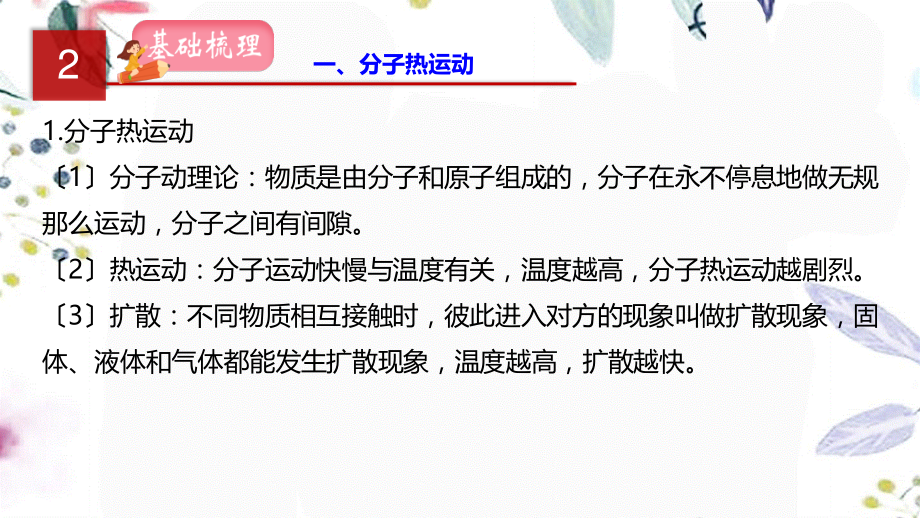 2023学年年中考物理一轮复习专题06内能及其利用课件.pptx_第3页