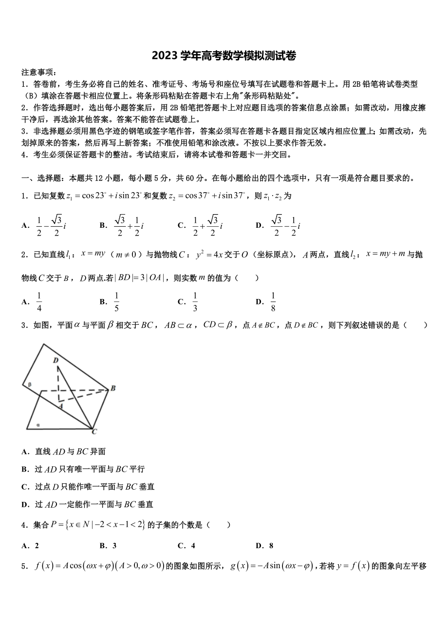 四川省双流中学2023学年高三下学期一模考试数学试题（含解析）.doc_第1页