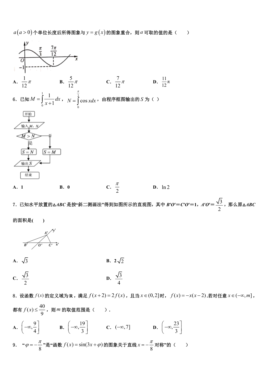 四川省双流中学2023学年高三下学期一模考试数学试题（含解析）.doc_第2页