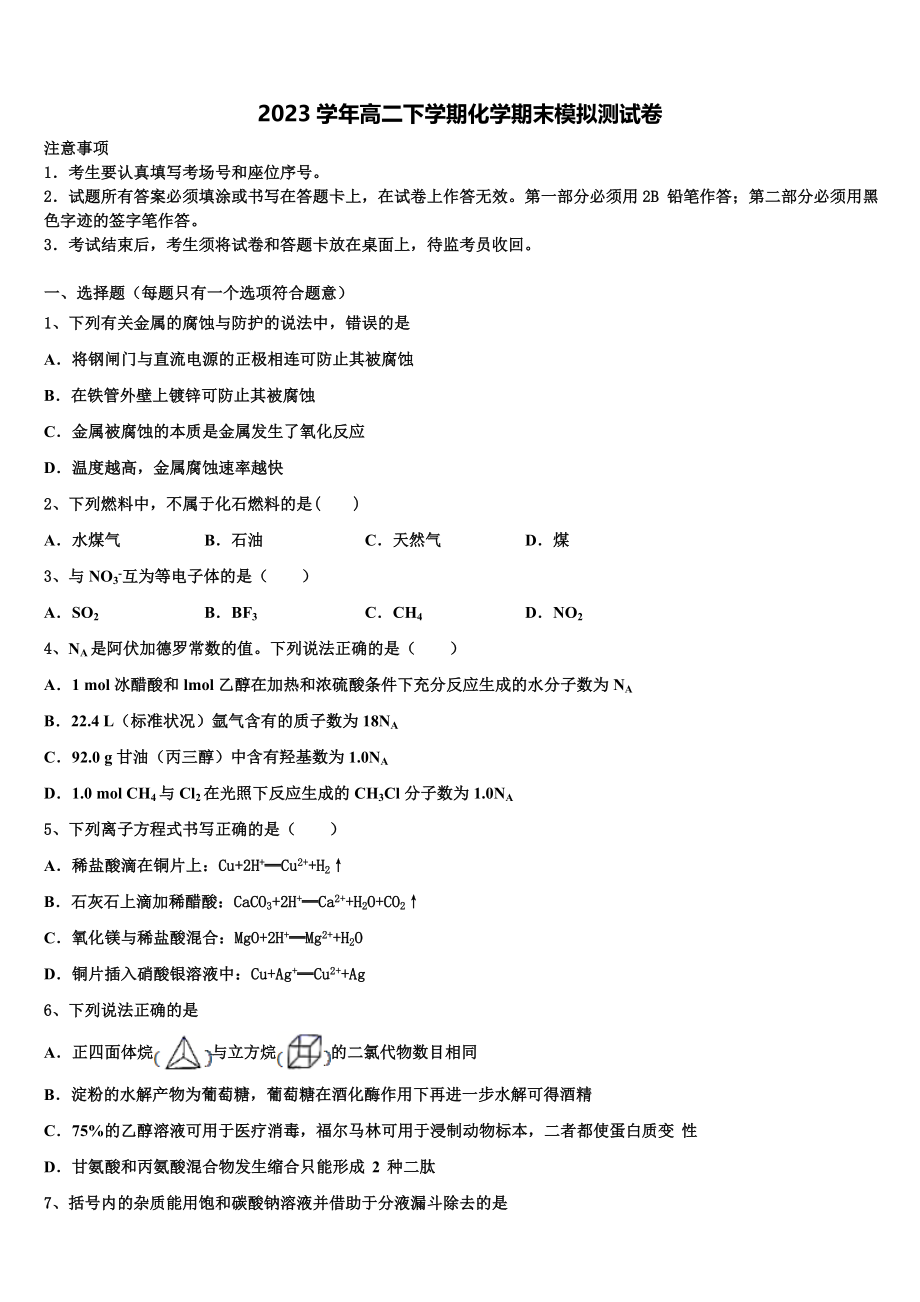 云南省红河哈尼族彝族自治州建水县第六中学2023学年高二化学第二学期期末综合测试试题（含解析）.doc_第1页