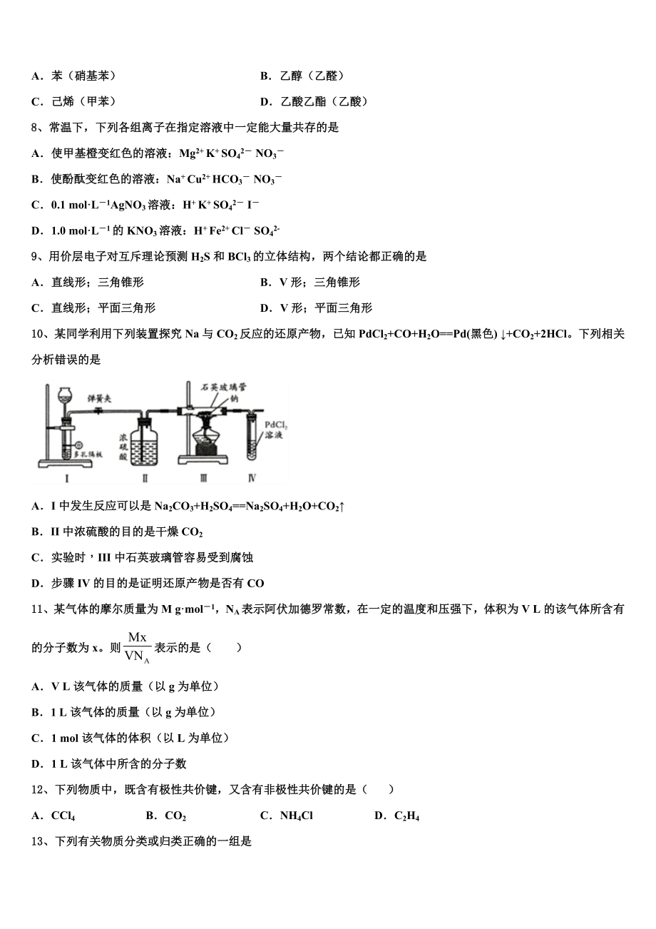 云南省红河哈尼族彝族自治州建水县第六中学2023学年高二化学第二学期期末综合测试试题（含解析）.doc_第2页