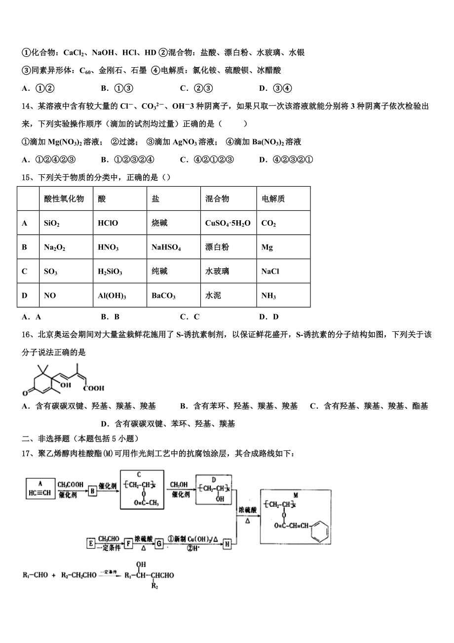 云南省红河哈尼族彝族自治州建水县第六中学2023学年高二化学第二学期期末综合测试试题（含解析）.doc_第3页