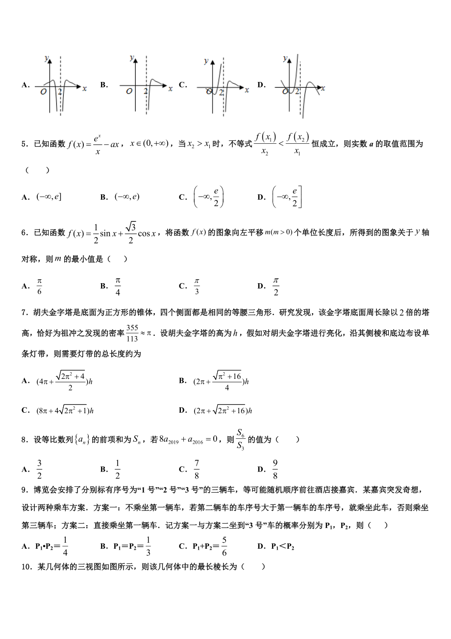 吉林省四平一中2023学年高三下学期联合考试数学试题（含解析）.doc_第2页