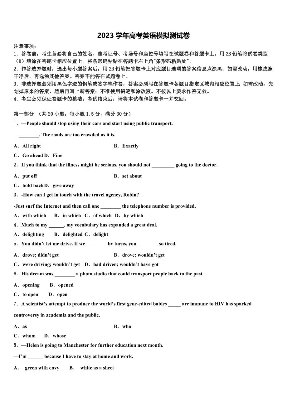 2023届江西省赣州厚德外国语学校高考考前模拟英语试题（含解析）.doc_第1页