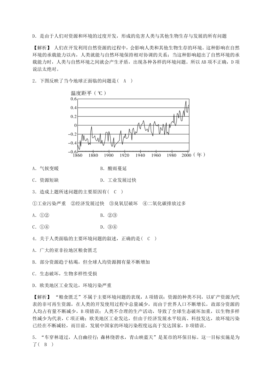 2023学年九年级历史与社会下册第八单元共同面对前所未有的全球性问题8.3共同关注的环境问题8.3.1愈演愈烈的环境问题同步练习含解析（人教版）.docx_第2页