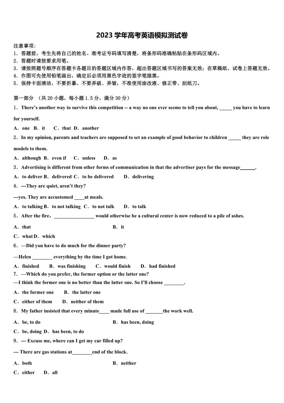 2023学年黑龙江省鸡西虎林市东方红林业局中学高三第二次诊断性检测英语试卷（含解析）.doc_第1页