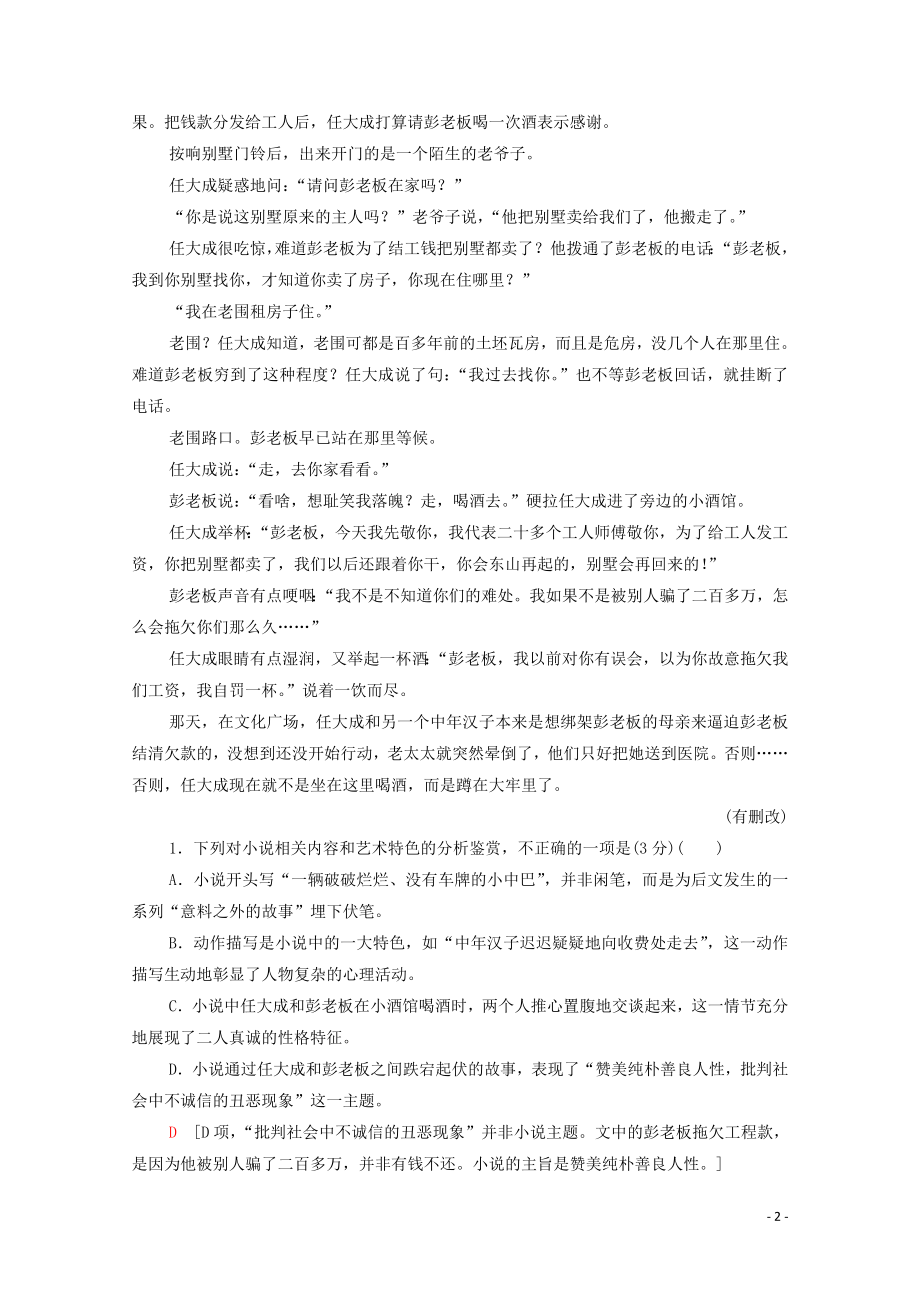 2023学年年高中语文二轮复习专题限时集训3小说阅读含解析.doc_第2页