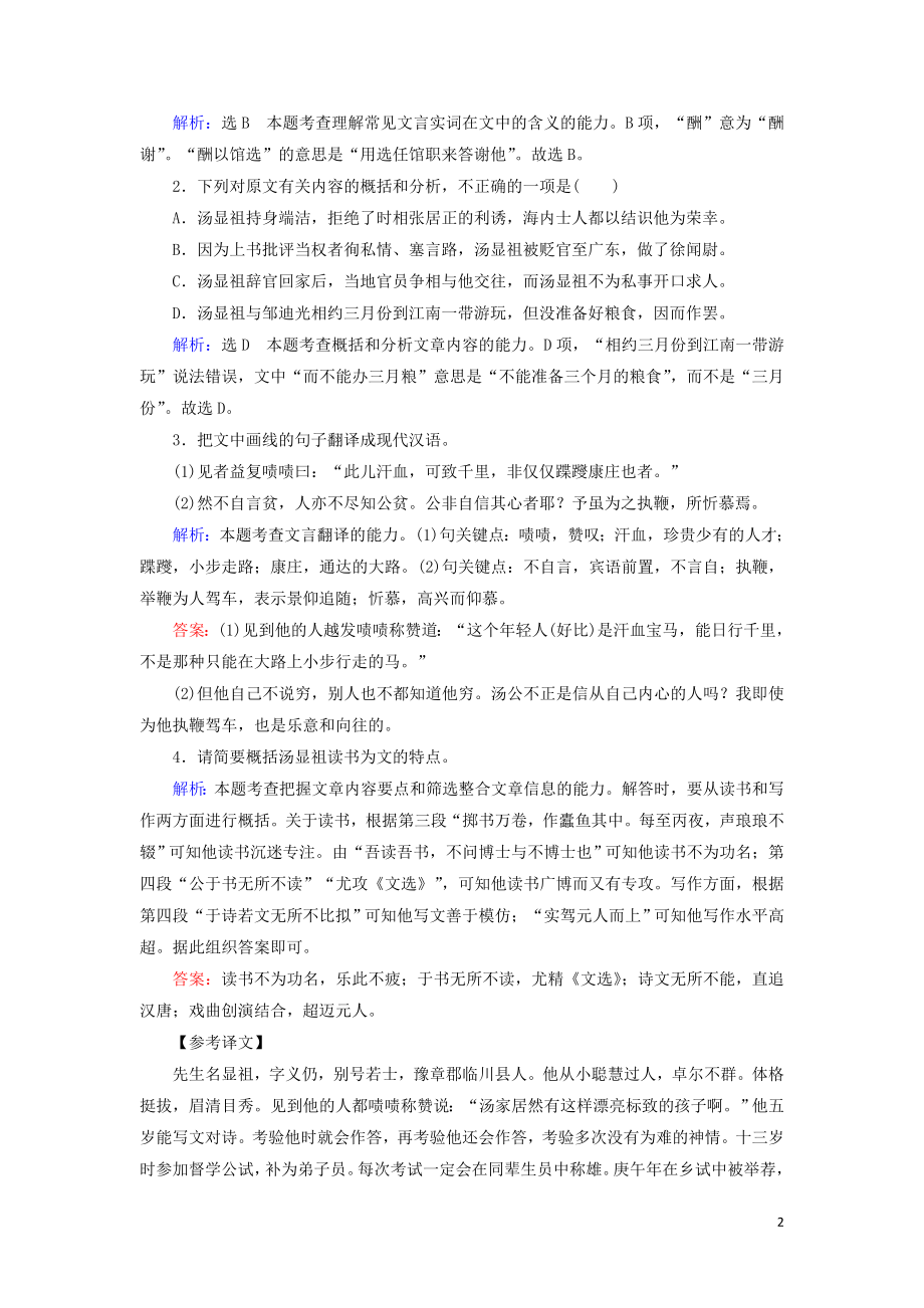 2023学年高中语文考点专练二古代诗文阅读含解析苏教版必修4.doc_第2页