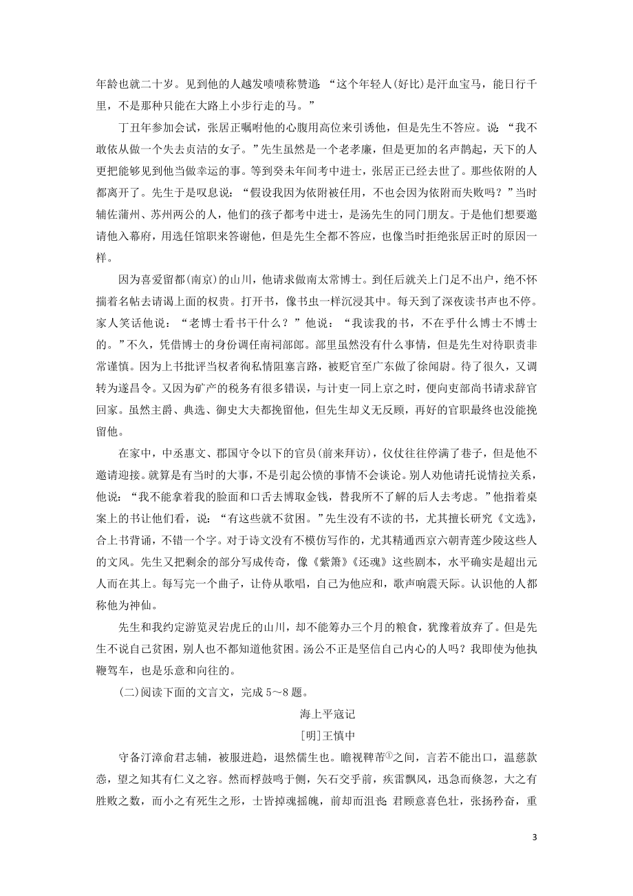 2023学年高中语文考点专练二古代诗文阅读含解析苏教版必修4.doc_第3页