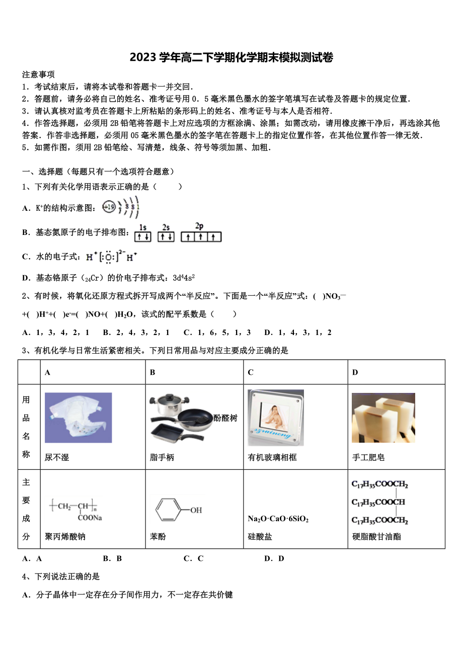 2023学年赣州市红旗实验中学化学高二第二学期期末质量检测模拟试题（含解析）.doc_第1页