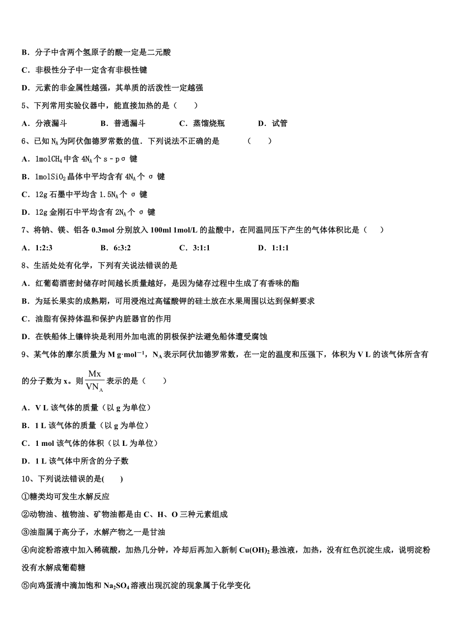 2023学年赣州市红旗实验中学化学高二第二学期期末质量检测模拟试题（含解析）.doc_第2页