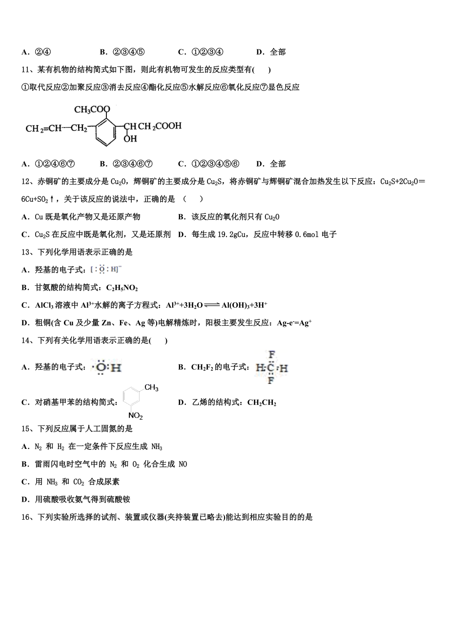 2023学年赣州市红旗实验中学化学高二第二学期期末质量检测模拟试题（含解析）.doc_第3页