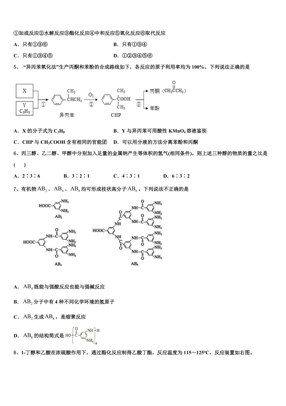 2023学年湖南省株洲市攸县三中高二化学第二学期期末综合测试模拟试题（含解析）.doc_第2页