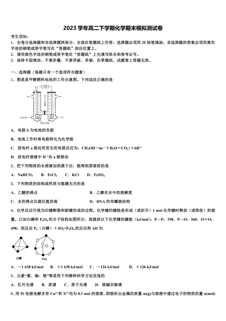 2023届河北省沧州市七县化学高二第二学期期末达标检测模拟试题（含解析）.doc_第1页