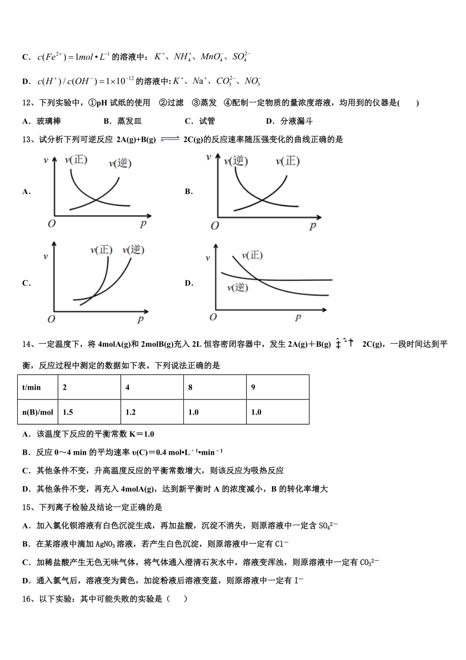 2023届河北省沧州市七县化学高二第二学期期末达标检测模拟试题（含解析）.doc_第3页