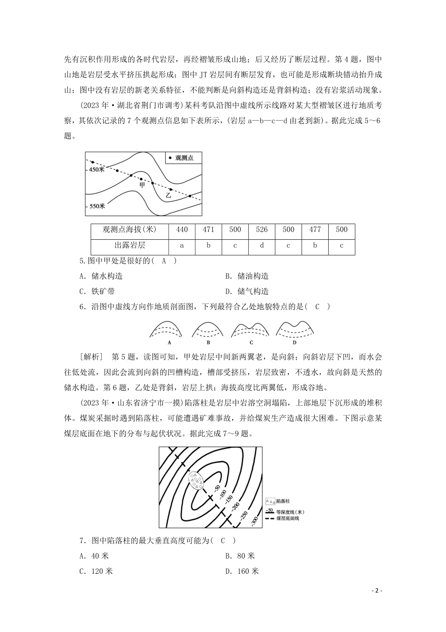 2023学年高考地理一轮复习练案13山地的形成（人教版）.doc_第2页