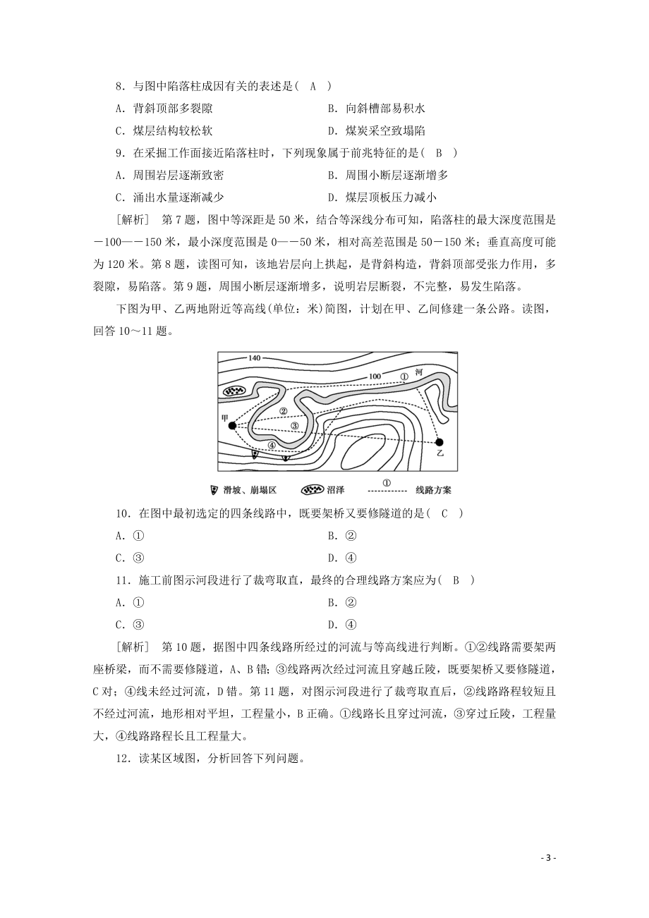 2023学年高考地理一轮复习练案13山地的形成（人教版）.doc_第3页