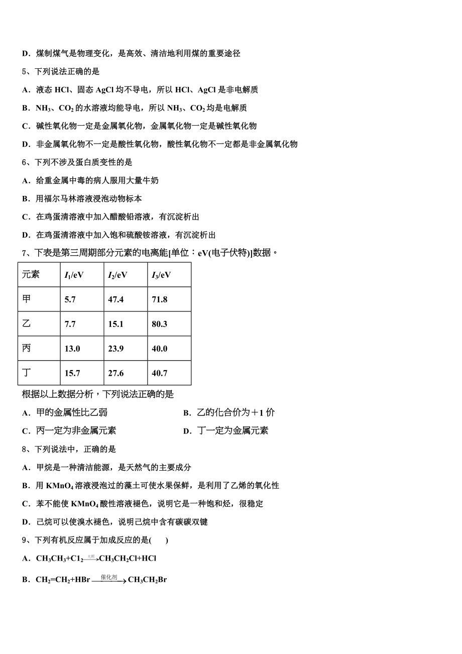 2023届上海市封浜高中高二化学第二学期期末检测试题（含解析）.doc_第2页