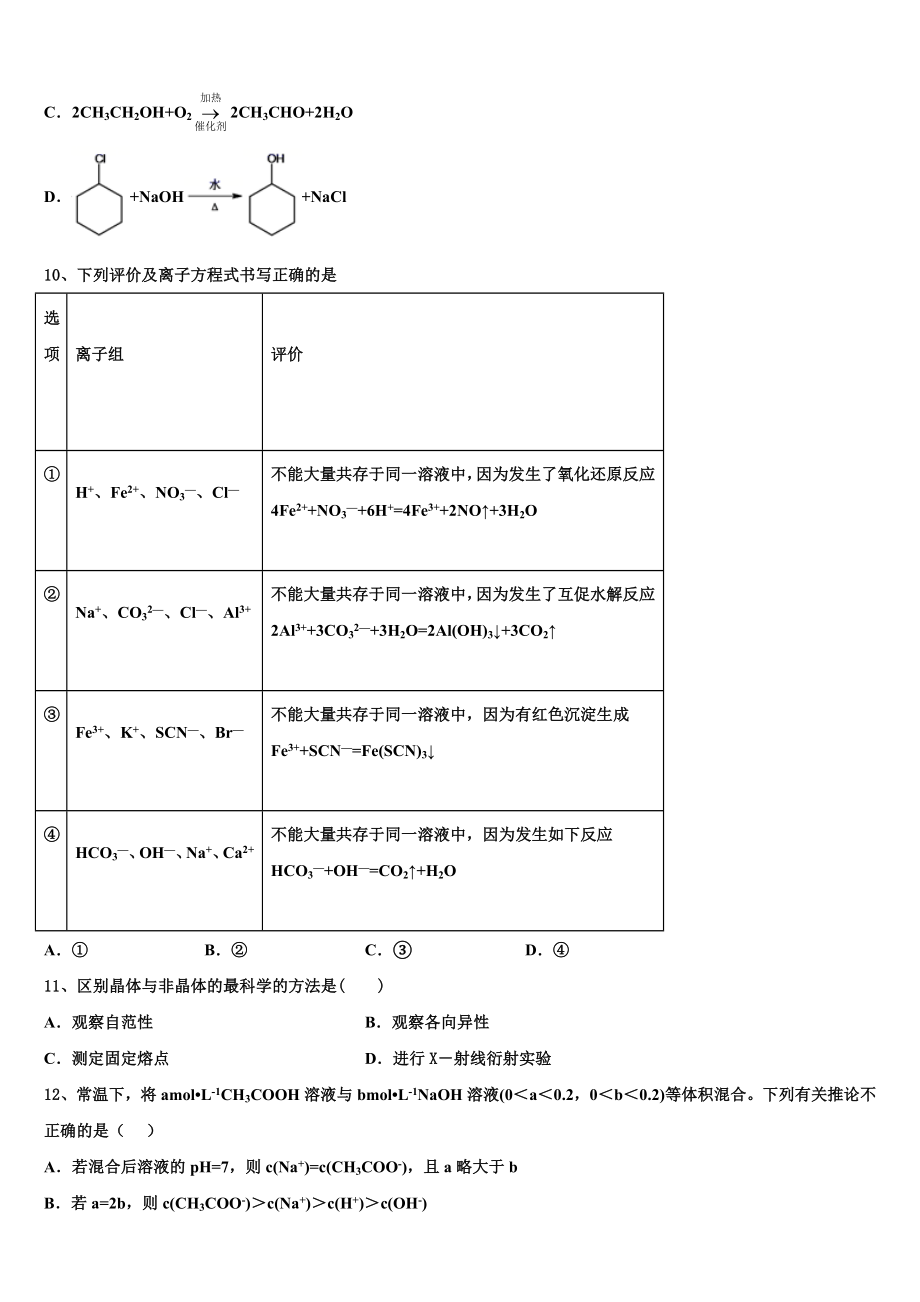 2023届上海市封浜高中高二化学第二学期期末检测试题（含解析）.doc_第3页