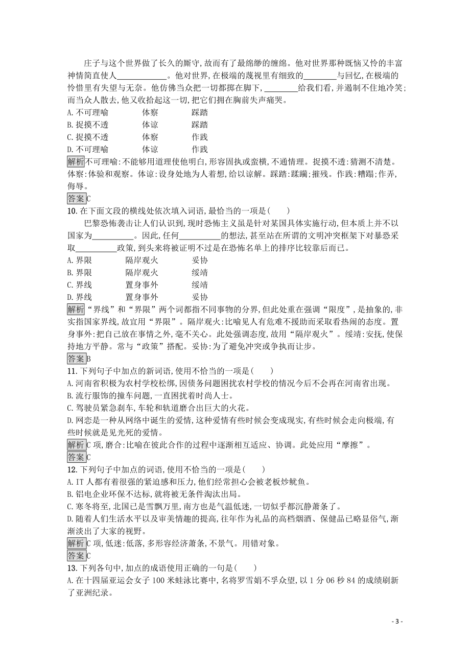 023学年高中语文第四课词语万花筒第三节每年一部“新词典”__新词语课后测评含解析（人教版）语言文字应用.docx_第3页