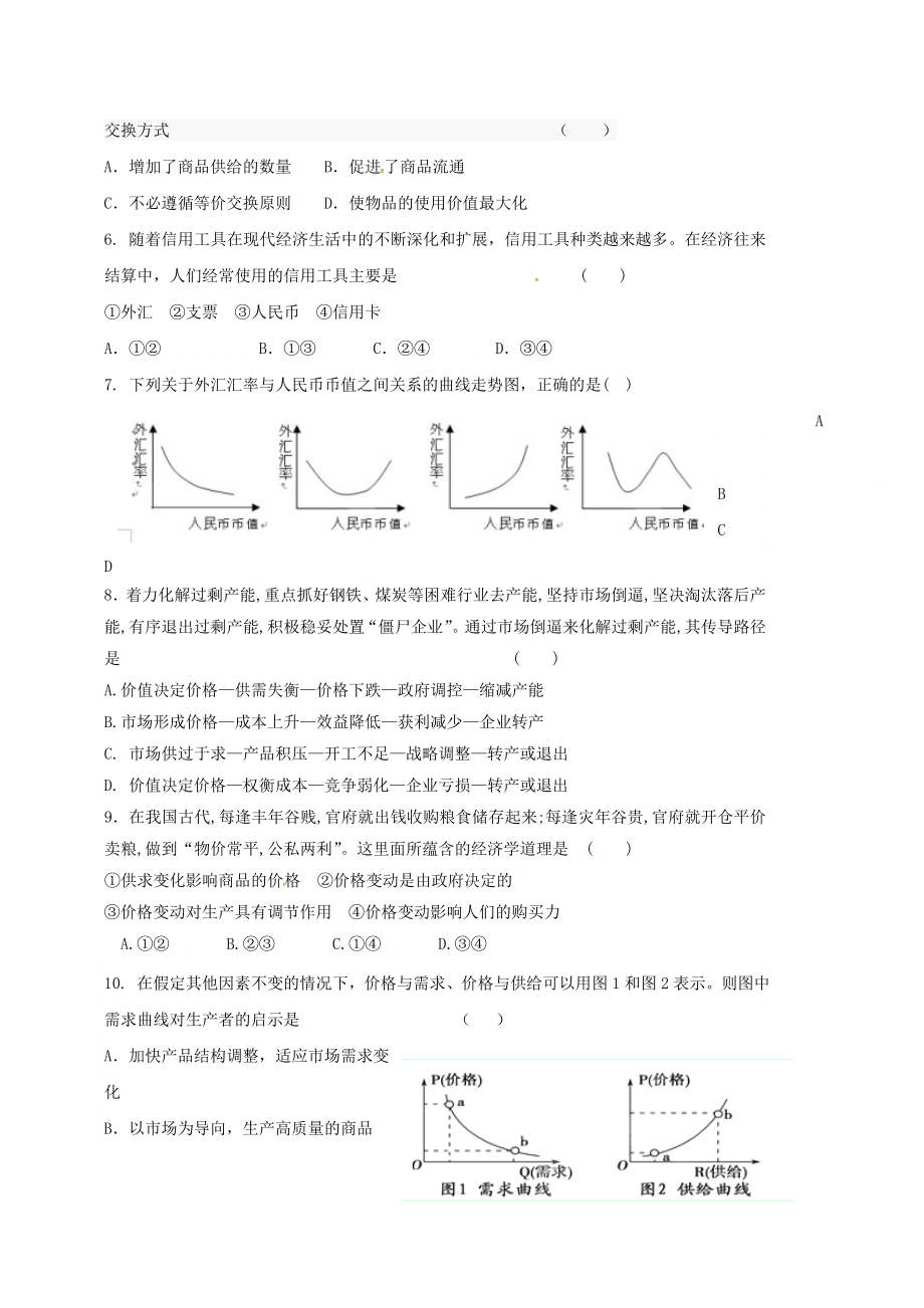 吉林省梅河口市博文学校2023学年高一政治上学期期末考试试题.doc_第2页