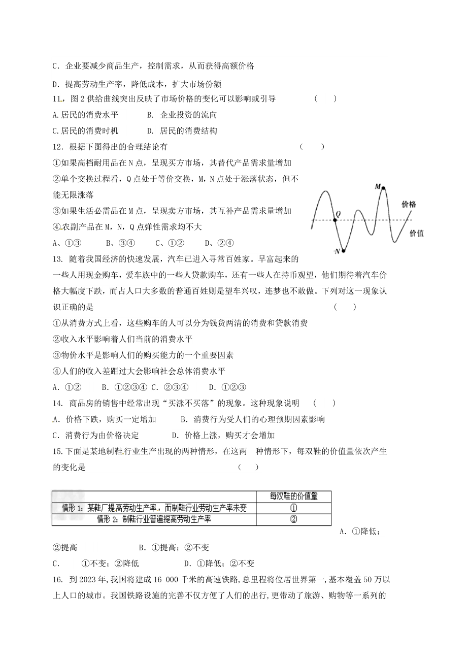 吉林省梅河口市博文学校2023学年高一政治上学期期末考试试题.doc_第3页