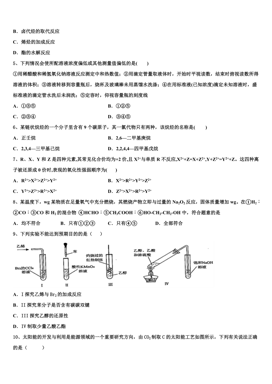 2023学年浙江省余姚八中化学高二下期末统考模拟试题（含解析）.doc_第2页