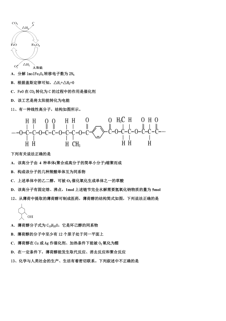 2023学年浙江省余姚八中化学高二下期末统考模拟试题（含解析）.doc_第3页