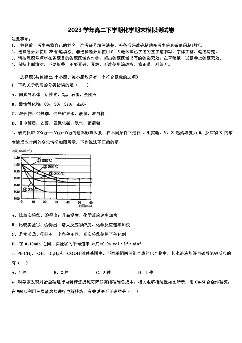 2023学年湖南省安乡县一中化学高二第二学期期末监测试题（含解析）.doc_第1页