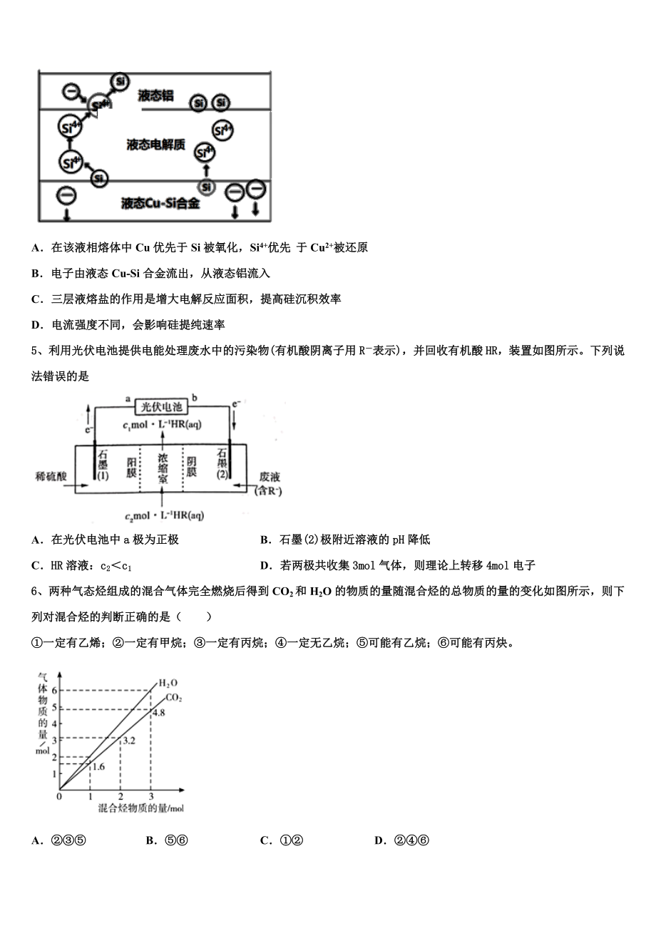 2023学年湖南省安乡县一中化学高二第二学期期末监测试题（含解析）.doc_第2页