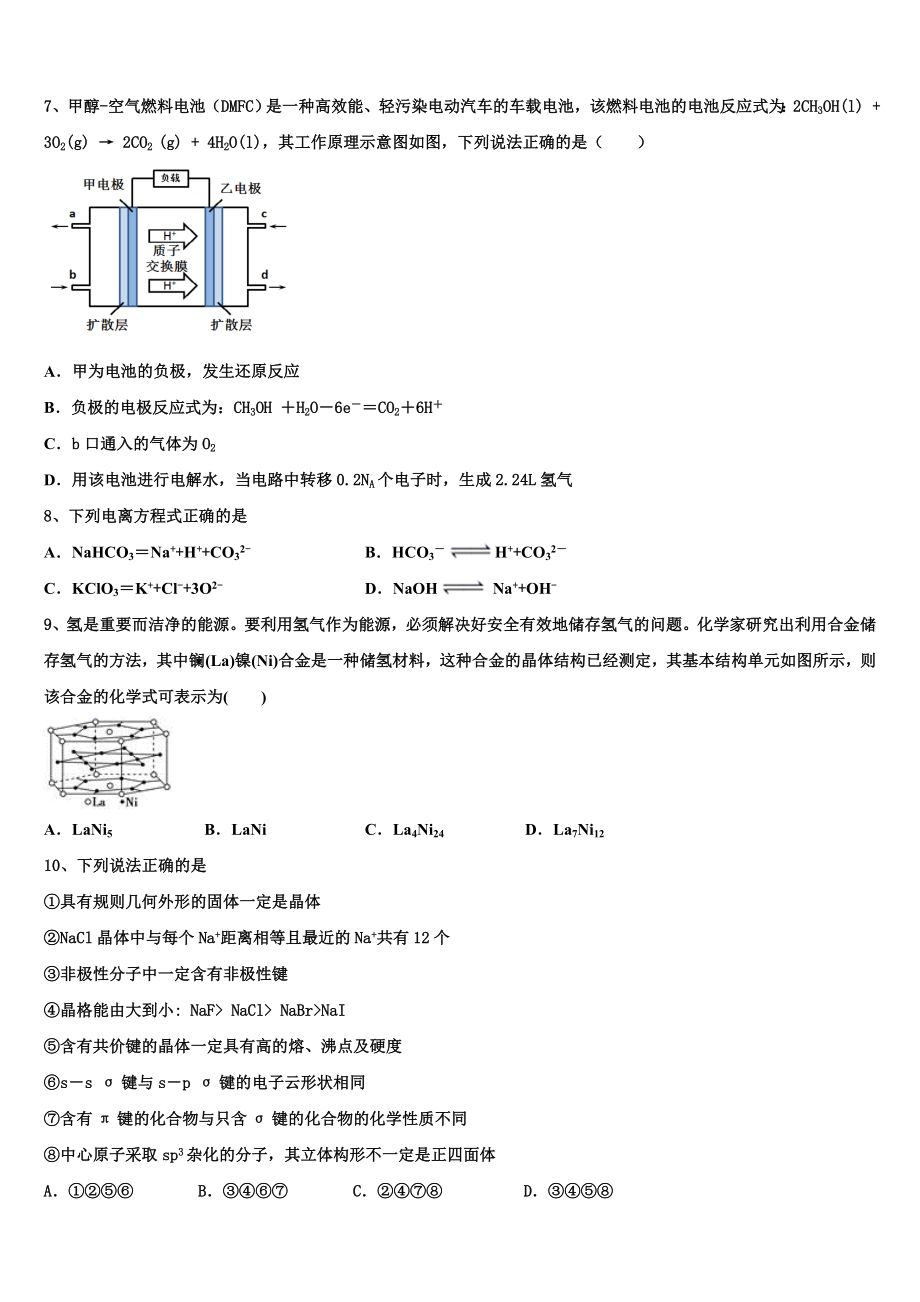 2023学年湖南省安乡县一中化学高二第二学期期末监测试题（含解析）.doc_第3页