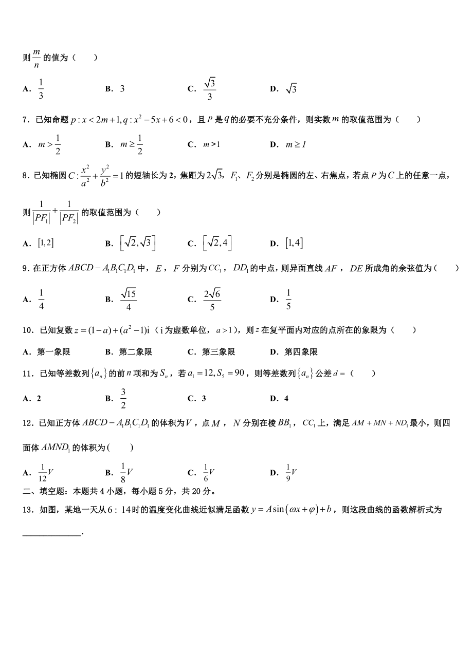 2023届吉林省长春市三中高考考前提分数学仿真卷（含解析）.doc_第2页