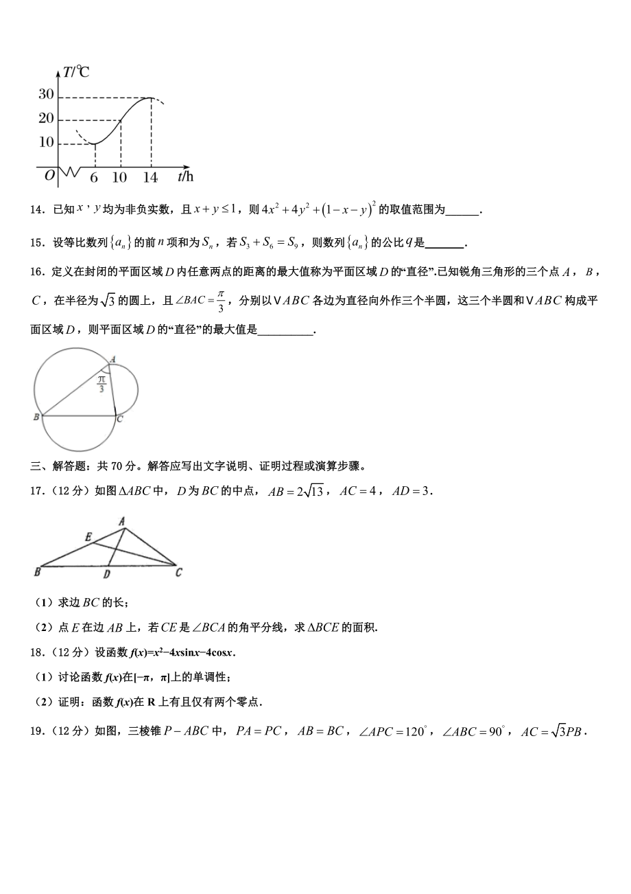 2023届吉林省长春市三中高考考前提分数学仿真卷（含解析）.doc_第3页