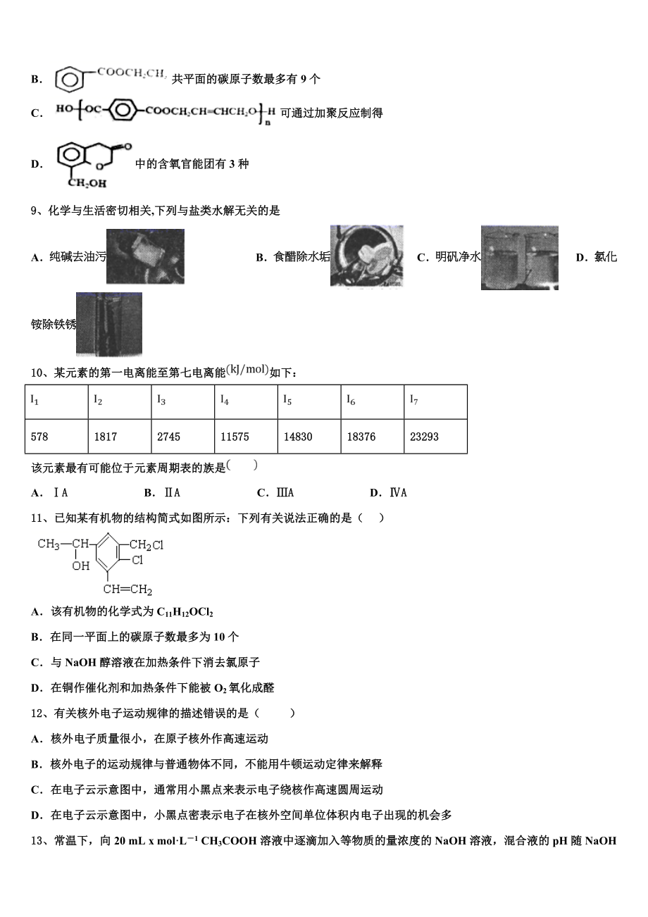 2023学年甘肃省武威市武威十八中化学高二下期末经典试题（含解析）.doc_第3页